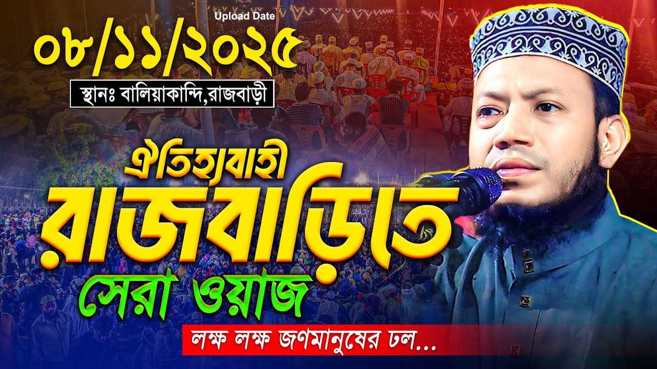মুফতী আমির হামজার সেরা ওয়াজ ২০২৫ - Mufti Amir Hamza Notun Waz 2025 | Amir Hamja waj