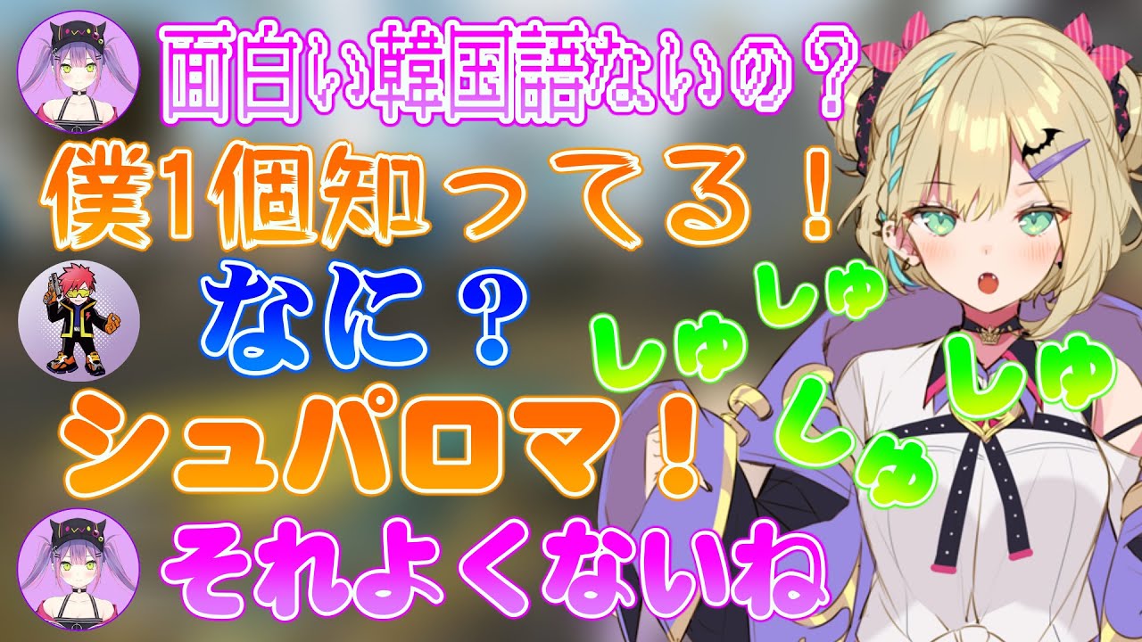 【CRカップ】胡桃のあが知っていた韓国語を聞いて慌てるCptと常闇トワ【胡桃のあ/常闇トワ/Cpt/ぶいすぽ/ホロライブ/切り抜き】