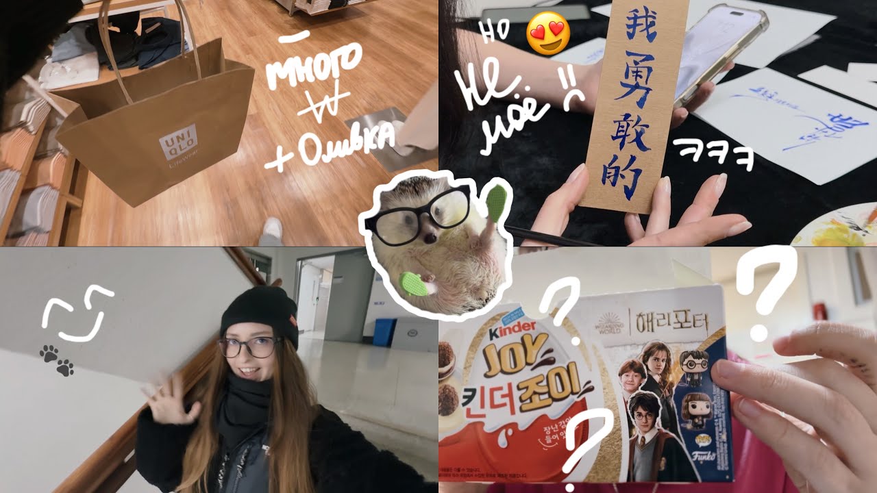 KOREA VLOG DIARY|мини покупки в Olive Young/ клуб каллиграфии (делаю успехи)/