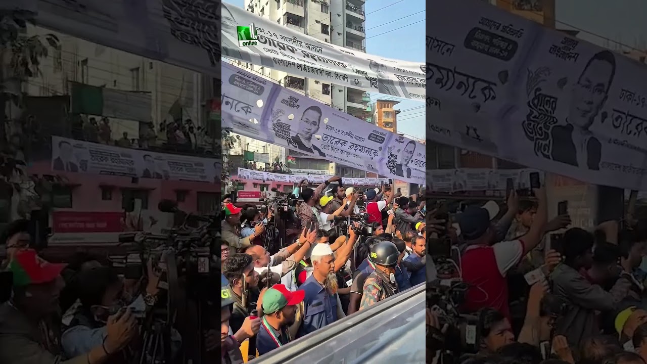 রাজধানীর বিভিন্ন স্থানে পথসভা করছেন তারেক রহমান #Tarique_Rahman #Dhaka_17 #election_campaign #ntv
