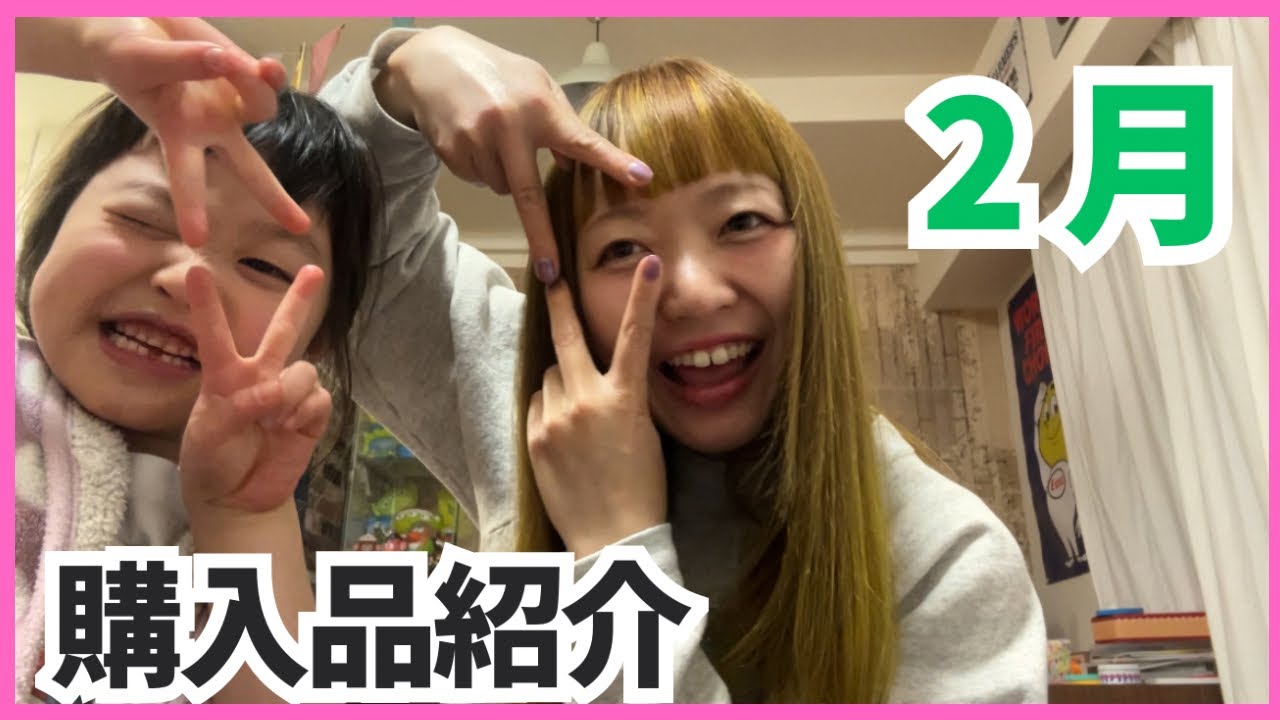 【２月購入品】スリコ/楽天/Amazon/古着/キンファミ/seria/シール/マーキーズ