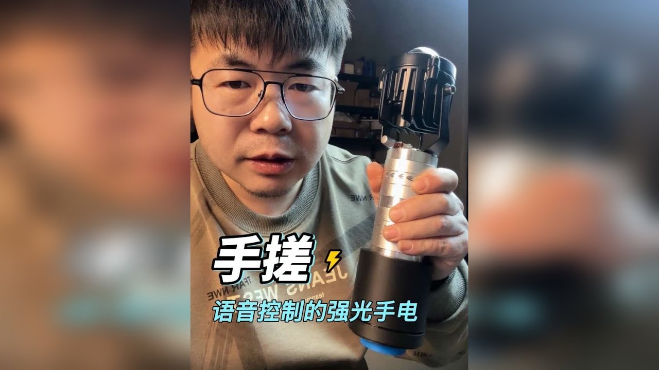 手搓语音控制的强光手电！成品效果太好玩了！