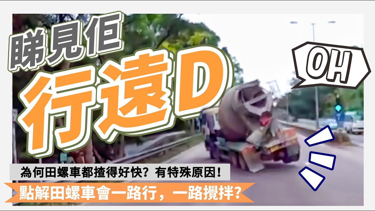 【香港田螺車 奇景合集】田螺車有幾危險？車cam實錄話你知！