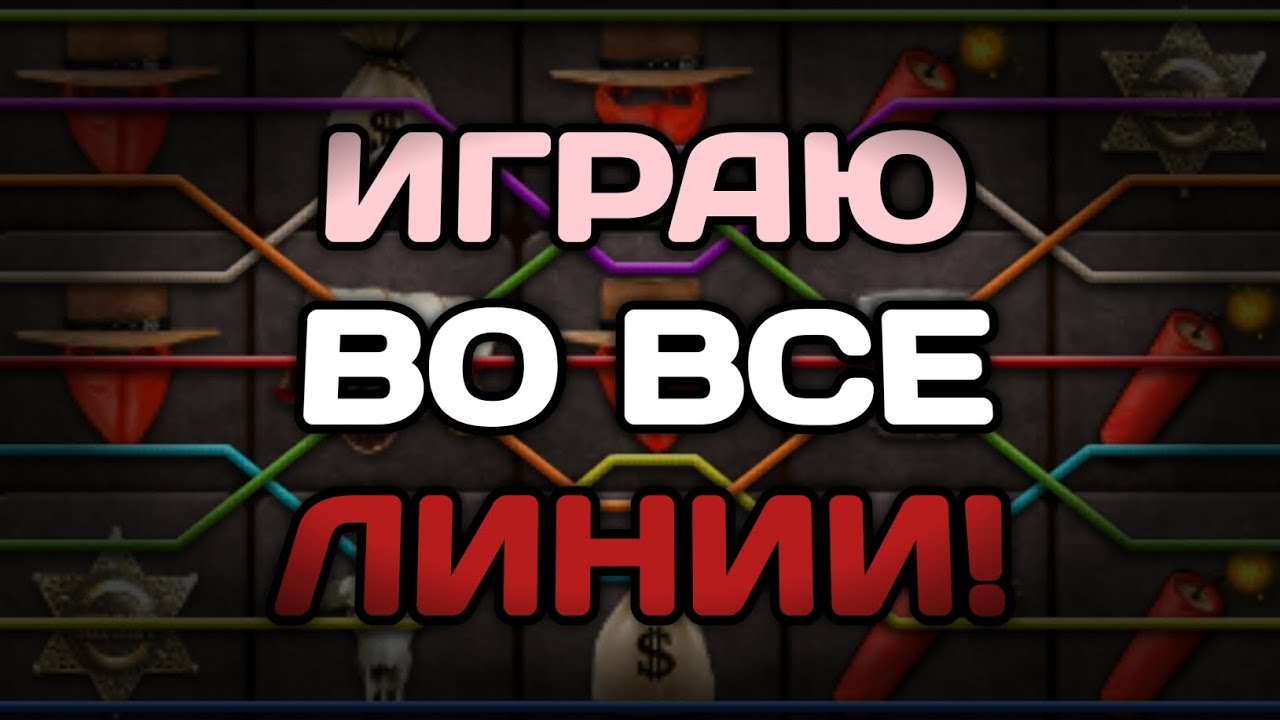 ИГРАЮ В WESTERN SLOT ПО ВСЕМ ЛИНИЯМ И ВОТ ЧТО ИЗ ЭТОГО ПОЛУЧИЛОСЬ! | 1xbet | 888starz | gems odyssey