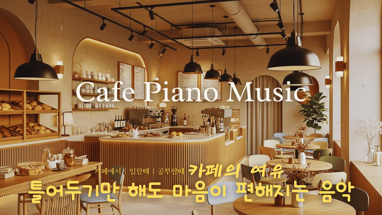 Cafe Playlist ☕ 겨울 카페에 딱 어울리는 따뜻한 음악 🎶❄️ 감성 플레이리스트