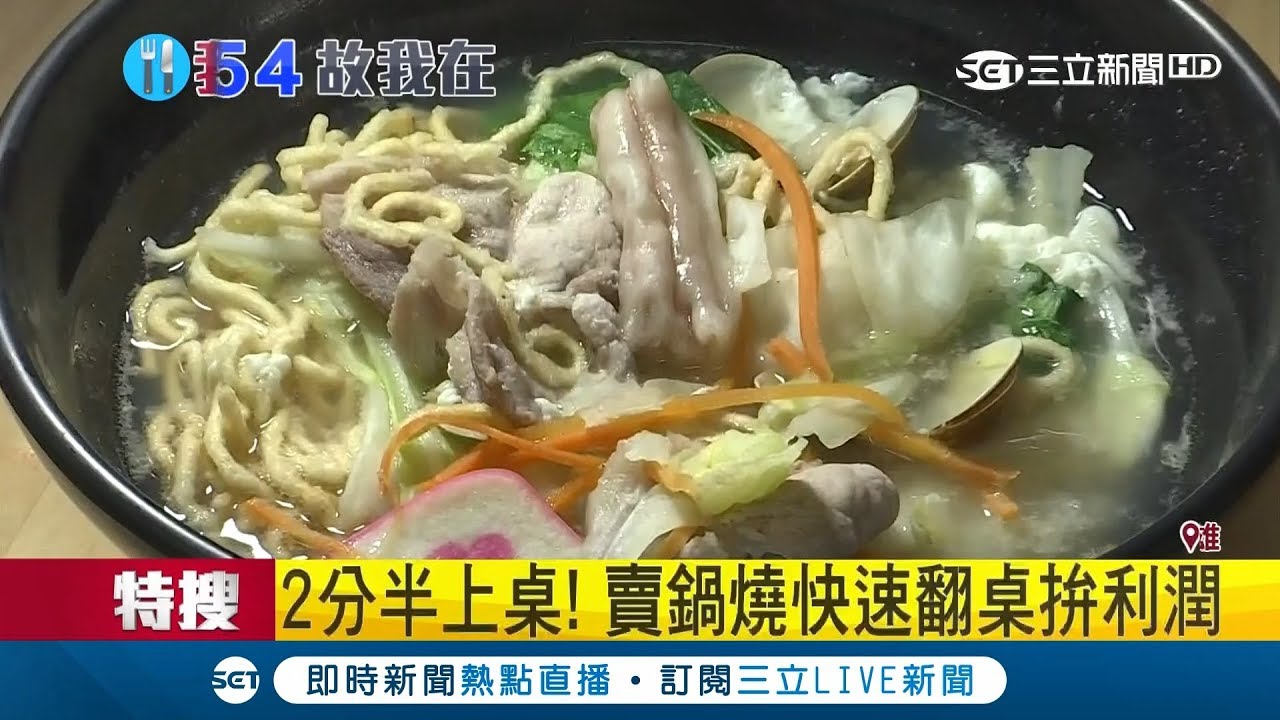 大家都賣鍋燒麵?火鍋配料