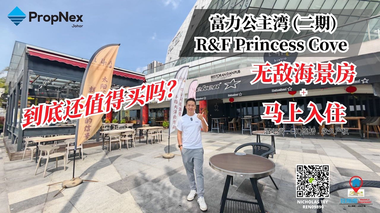 🔥【富力传说中的楼王｜新山市中心极少数现房 + 无敌海景房! 】