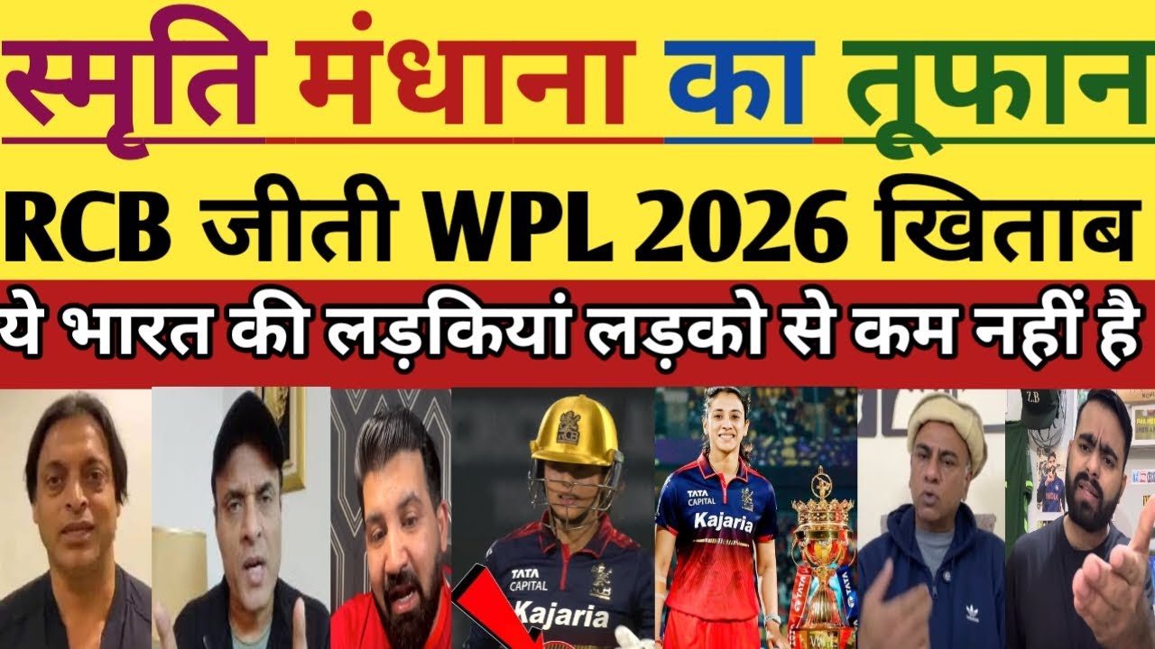 Pak Media Shocked 😳 RCB Win WPL 2026 | Rcbw Vs Dcw WPL Final Highlights | Smriti Mandhana Batting |