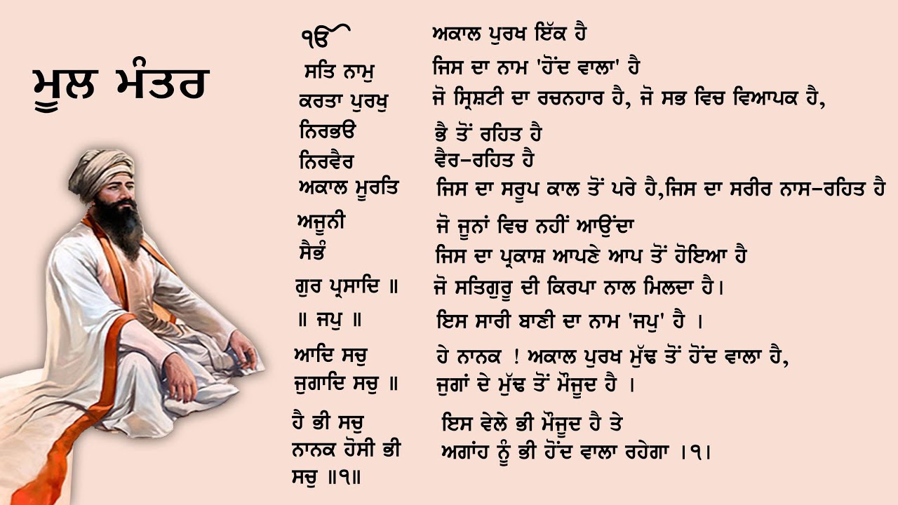 MOOL MANTAR SIMRAN | MOOL MANTRA JAAP | MEDITATION JAAP | KIRTAN |IK ONKAR LYRICS |TRANSLATION