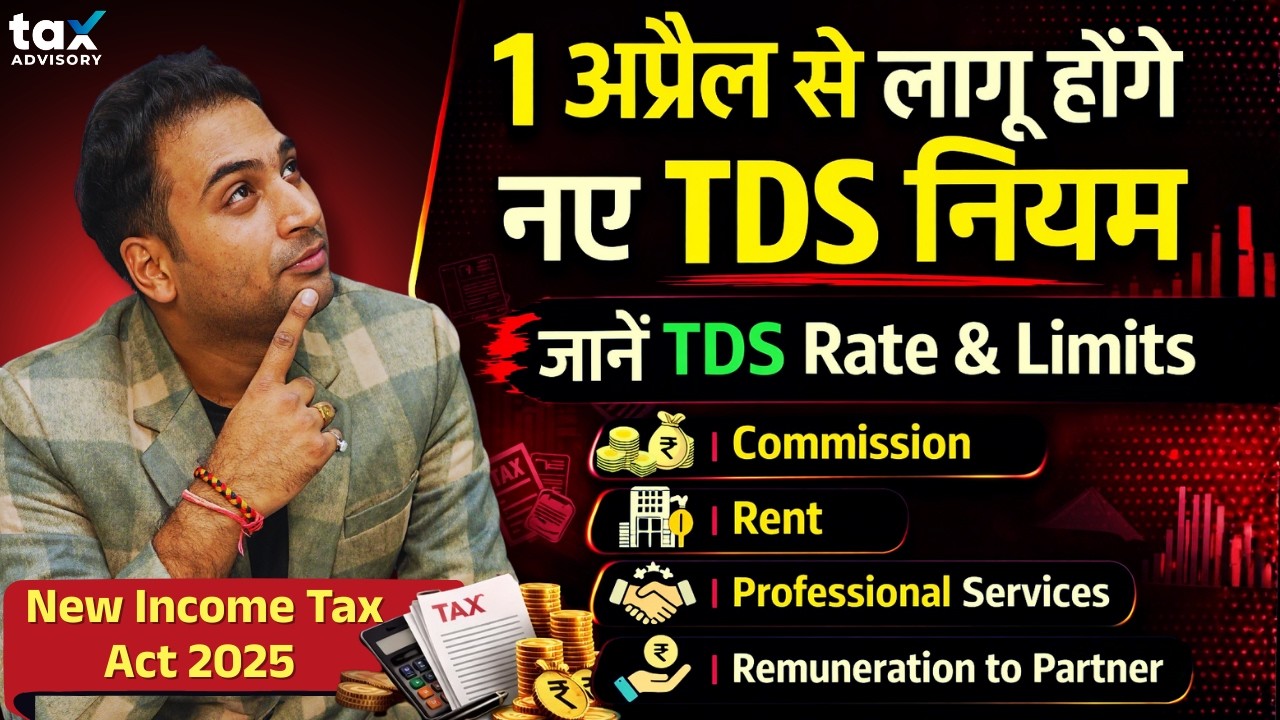 New TDS & TCS Rates 2026-27 | Income Tax Act 2025 Explained | Complete TDS Rate Chart