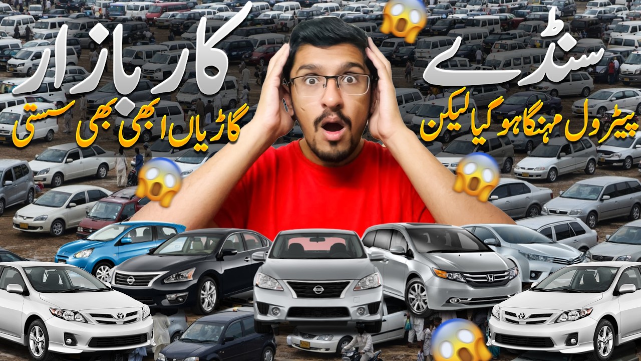 Used Cars Sunday Bazar in Lahore | Samanabad Car Market | Used Cars For sale
