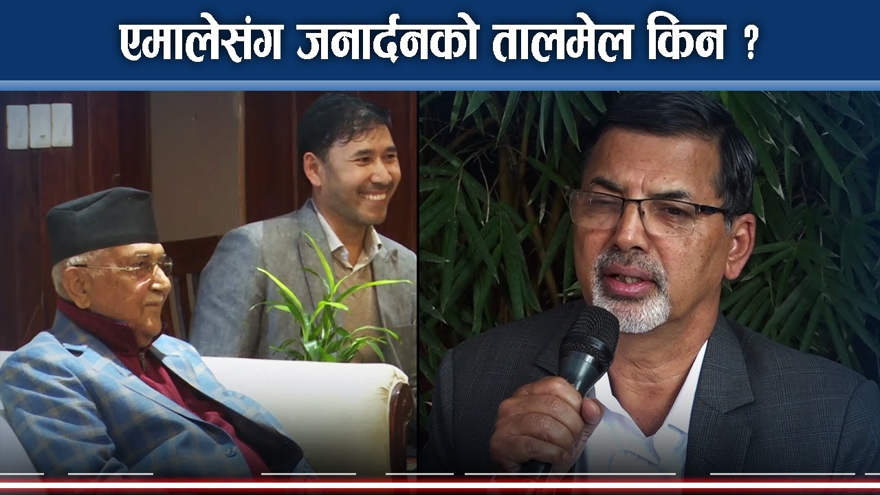 जनार्दन एमालेसंग मिल्दा प्रचण्डलाई कस्तो प्रभाव पर्ला ? रुकुममा देखिने दृृश्य यस्तो ! NEWS24 TV