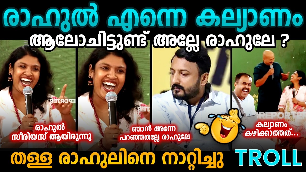 ഐശരി🤣Rahul Mamkoottathil Chintha Jerome Troll Video Kerala Politics | Bee Troll #trollmalayalam