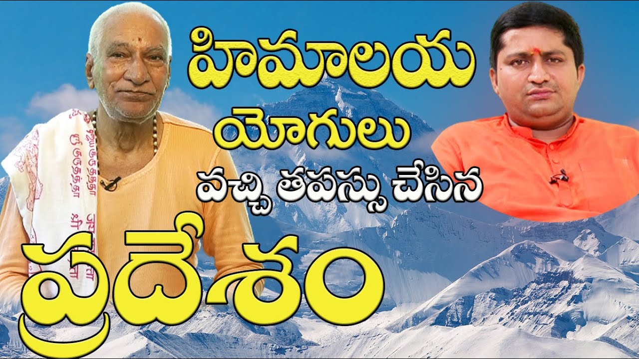 హిమాలయ యోగులు వచ్చి తపస్సు చేసిన ప్రదేశం | Guru Sangatyam | Sant Padananda Swamiji with RaviSastry