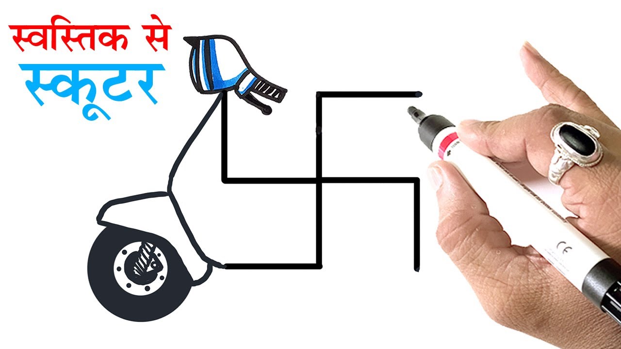 Scooter स्कूटर Drawing चित्र From स्वस्तिक Swastik से आसानीसे बनाना सिंखे