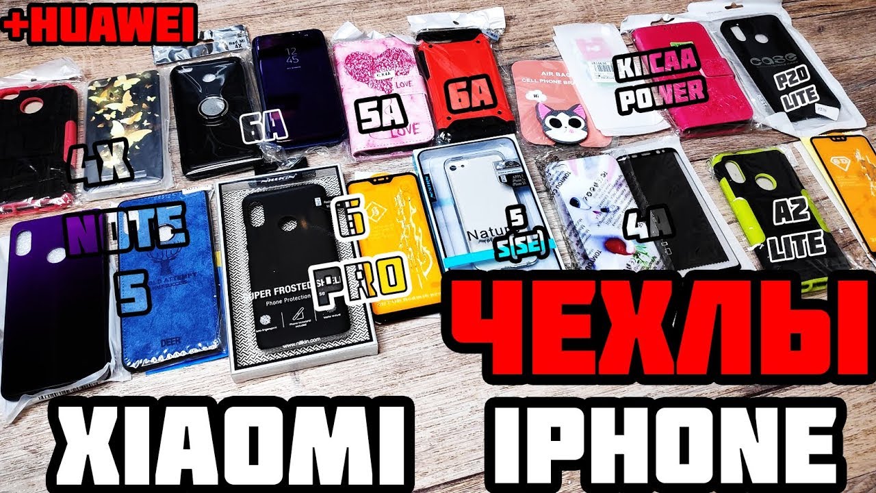 КУЧА ЧЕХЛОВ. СТЕКЛА И ЧЕХЛЫ XIAOMI, IPHONE, HUAWEI РАСПАКОВКА 4a, 4x, 5a, note 5, 6a, 6 pro