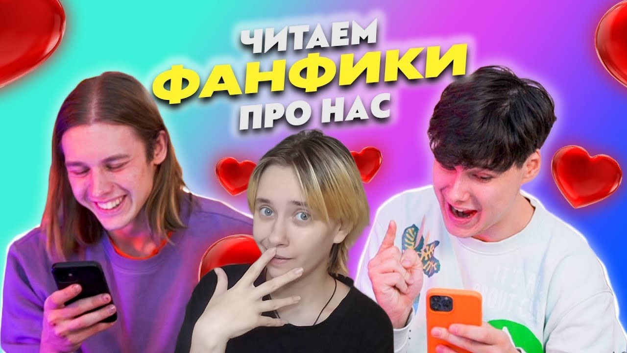 АлчеРЕАКЦИЯ Хаосит   ЧИТАЕМ ФАНФИКИ ПРО НАС