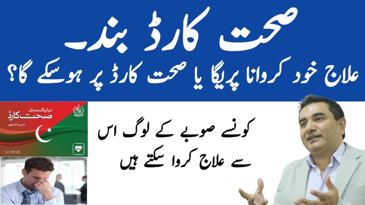 Health card latest update| Health card hospital list information.