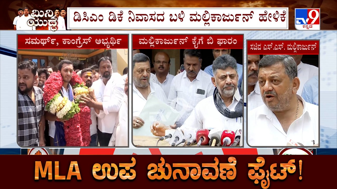 Davangere By-Polls: SS Mallikarjun Reacts Over Congress Announcing Ticket For His Son Samarth