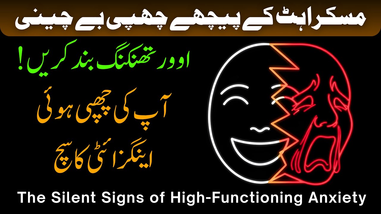 Muskurahat ke Peechay Chupi Bechaini | Silent Signs of High Functioning Anxiety #mindhealing