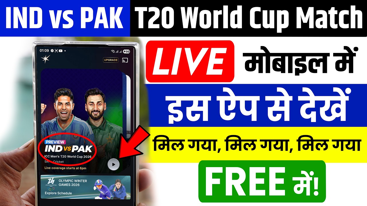 India vs Pakistan T20 World Cup Match Live FREE Me Kaise Dekhe❓How to Watch IND vs PAK Live Match