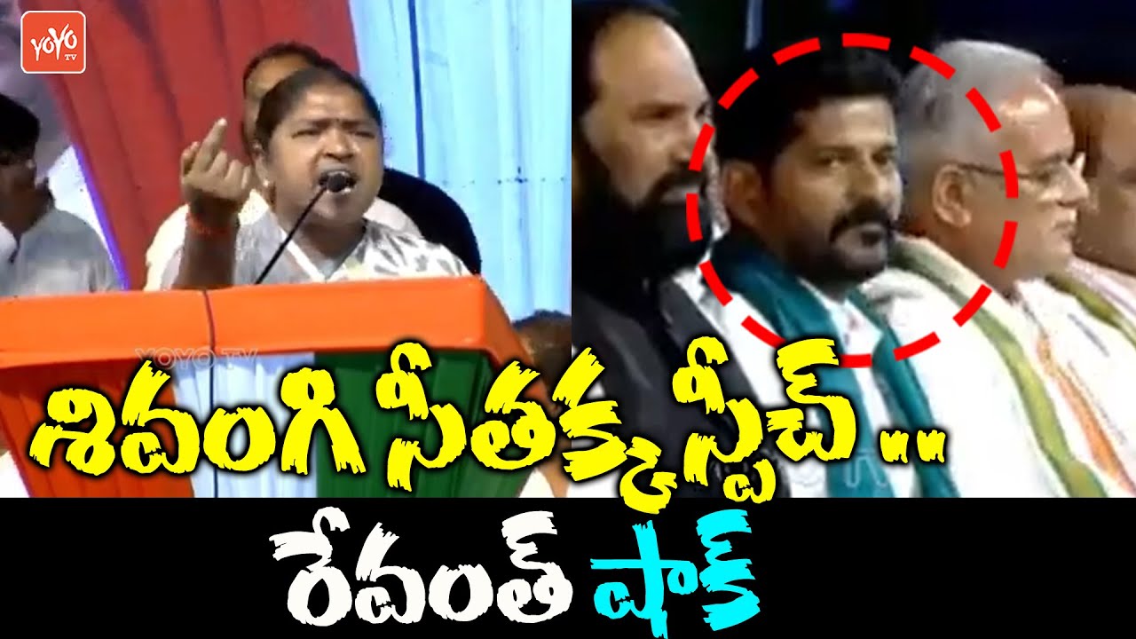 MLA Seethakka SUPERB Speech About TPCC Revanth Reddy | Congress Meeting Karimnagar | YOYOTV