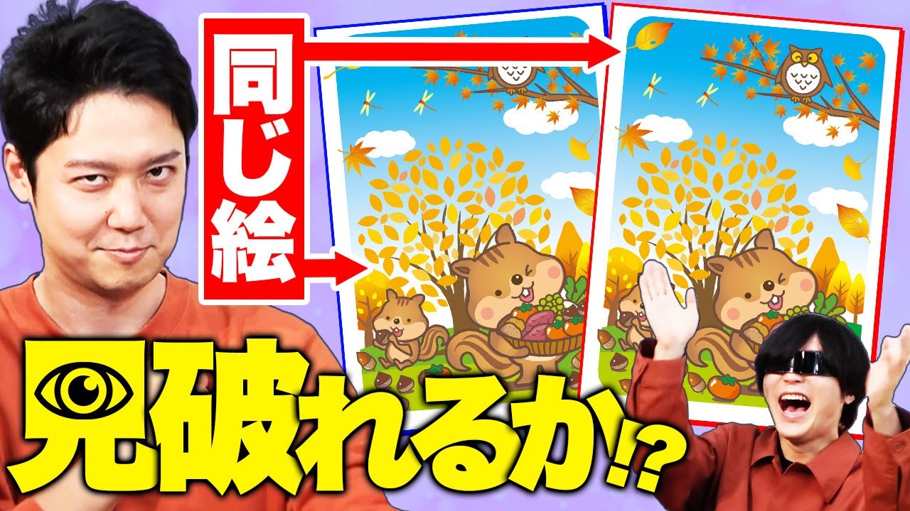 「間違い探し」が2枚とも全く同じ絵だったらいつ気付く？？