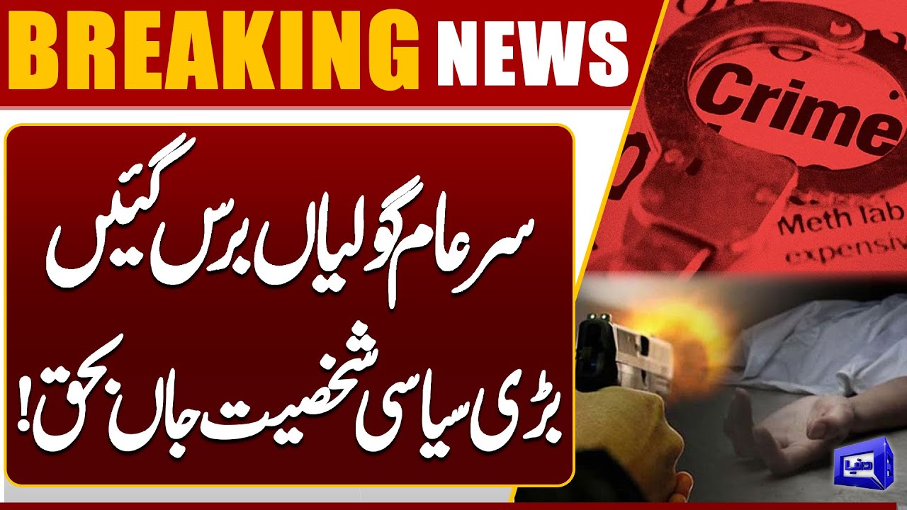 Big News: Political Figure Killed in Firing Incident | Heartbreaking News | Dunya News