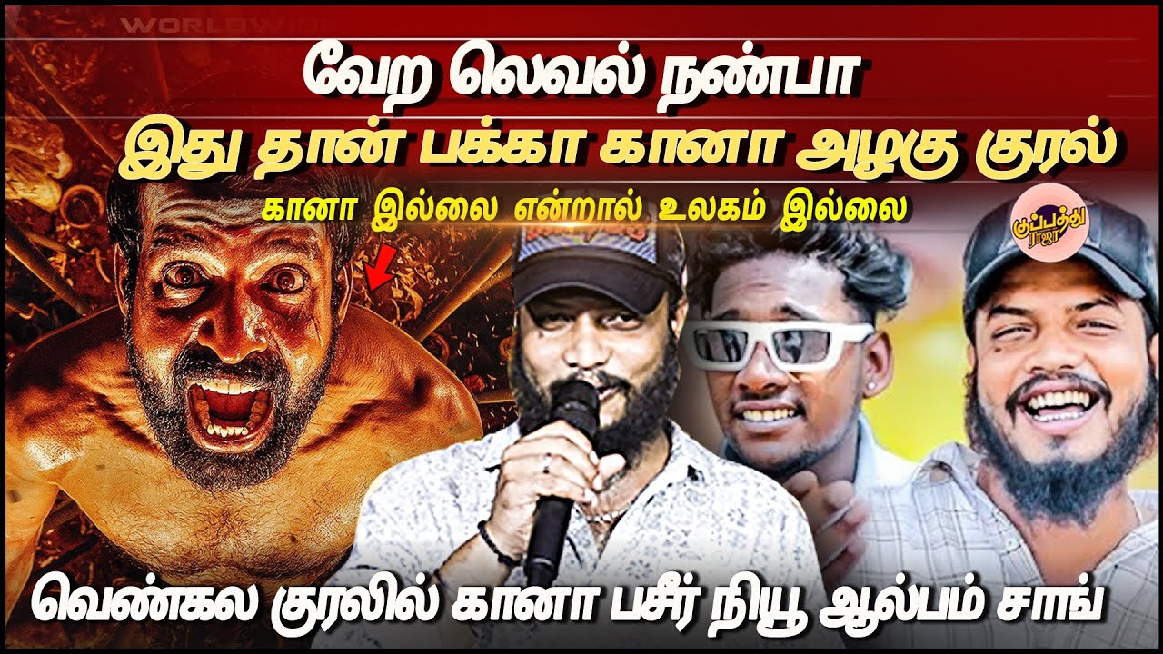 கானா பசீர் நியூ ஆல்பம் சாங்  | Venaa Venaa Porada Scene | Gana Bashir | Trending Song 2025