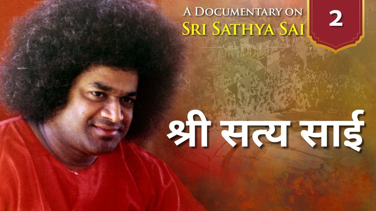 श्री सत्य साई | Documentary series on Sri Sathya Sai