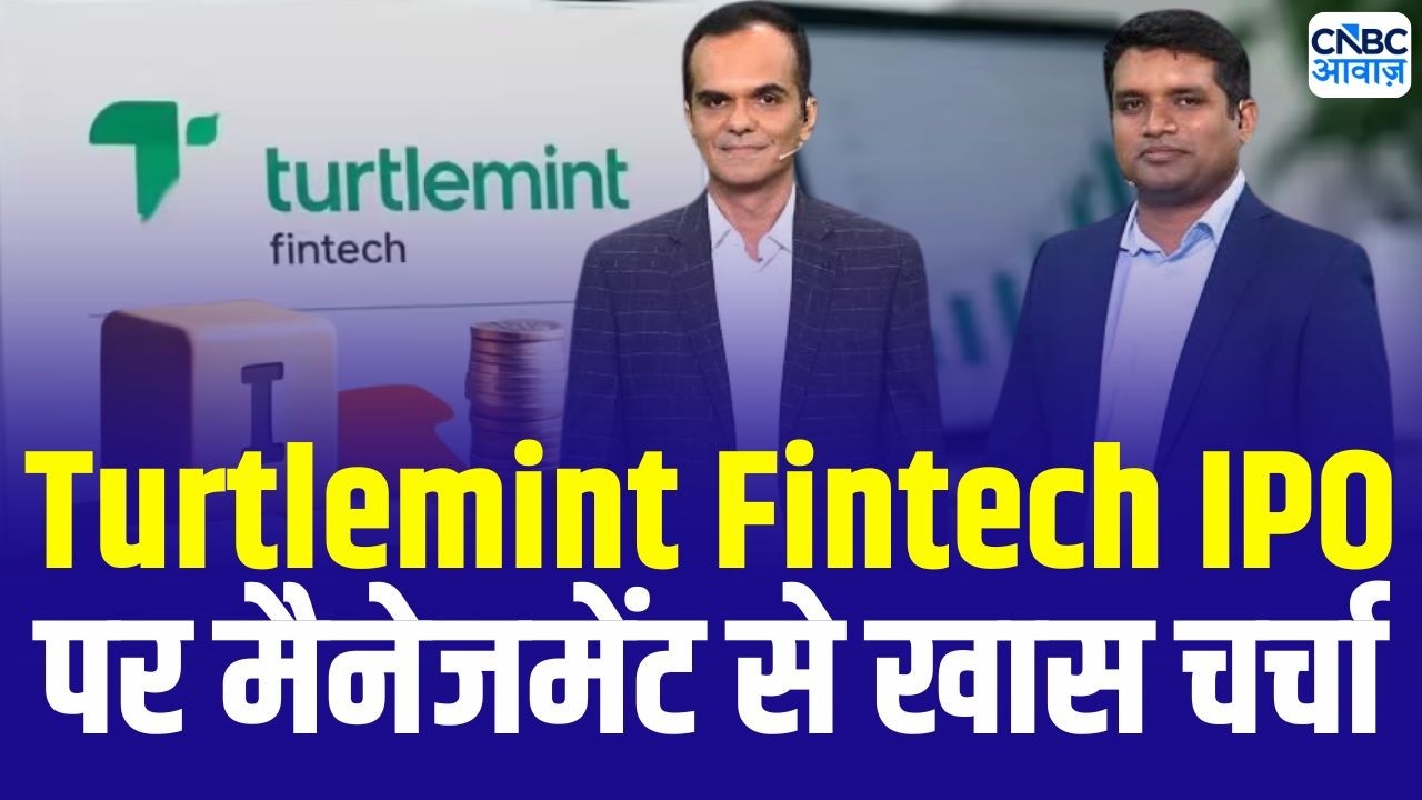 Turtlemint Fintech IPO Review | IPO में पैसा लगाने से पहले सुनिए मैनेजमेंट से ग्रोथ स्ट्रैटेजी