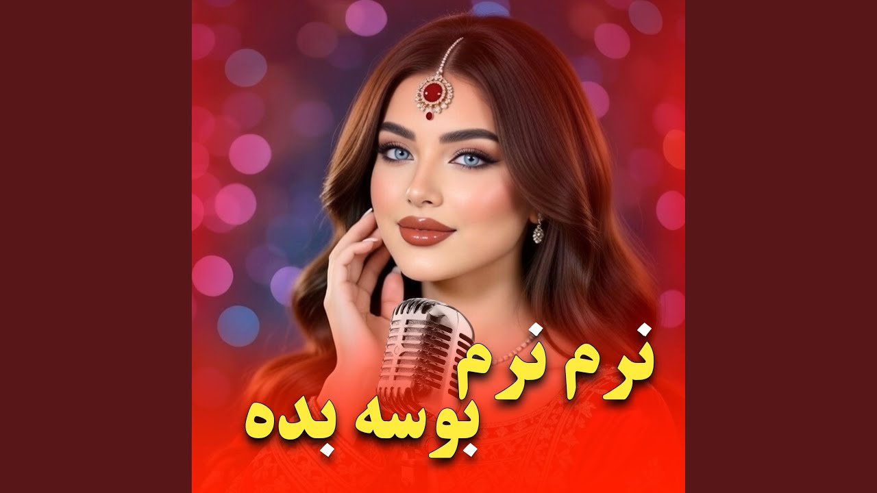 نرم نرم بوسه بده | Afghan New Best Folk Song
