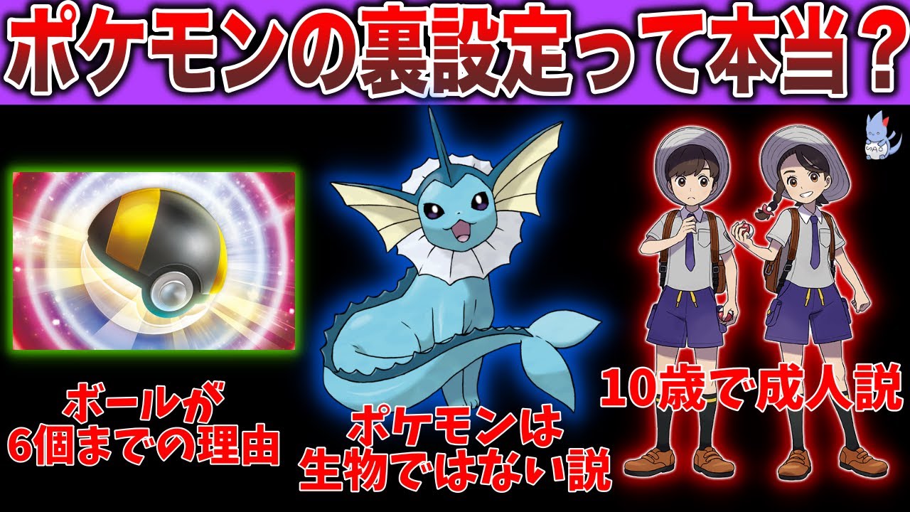 【ガチorガセ】誰もが知る”当たり前の裏設定”の数々は本当？『10歳で成人説』や『ジムリーダーの悲しい事情』など【ポケモンスカーレット・バイオレット】