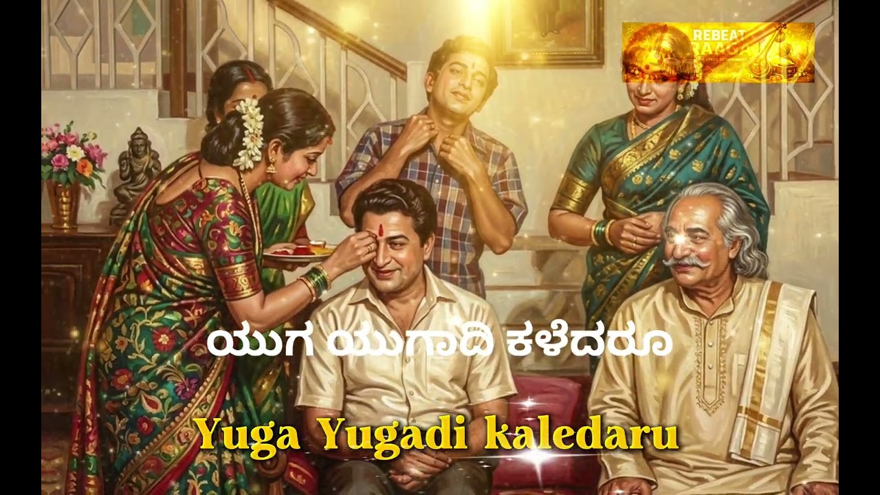 Yuga Yugadi Kaledaru |Kannada old song Remix | DR.Rajkumar | Kulavadu |ಯುಗಾದಿ ಹೊಸ ಸಾಂಗ್|2026