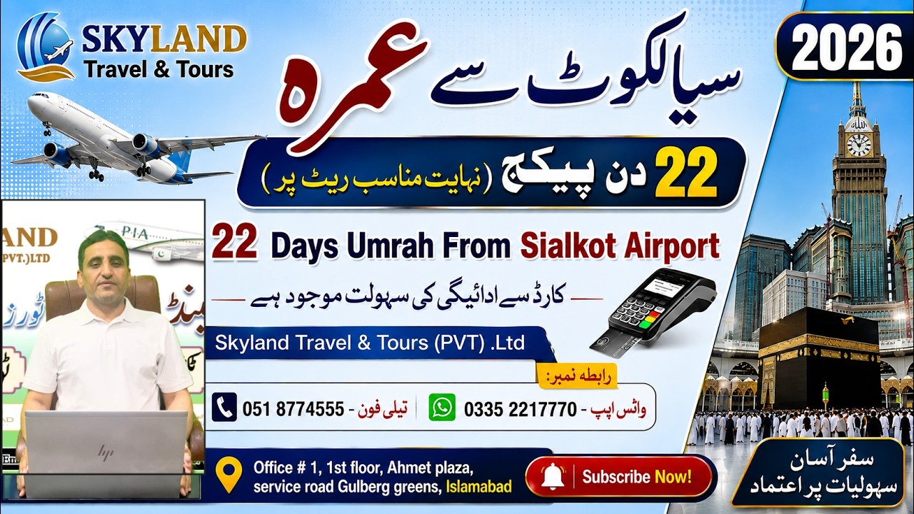 22 Days Umrah Package 2026 from Sialkot Airport | Latest Umrah Package Pakistan