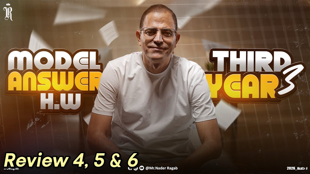 الصف الثالث الثانوي| حل تدريبات Review 4, 5, & 6 #english  #ثانوية_عامة  #جرامر #nader_ragab