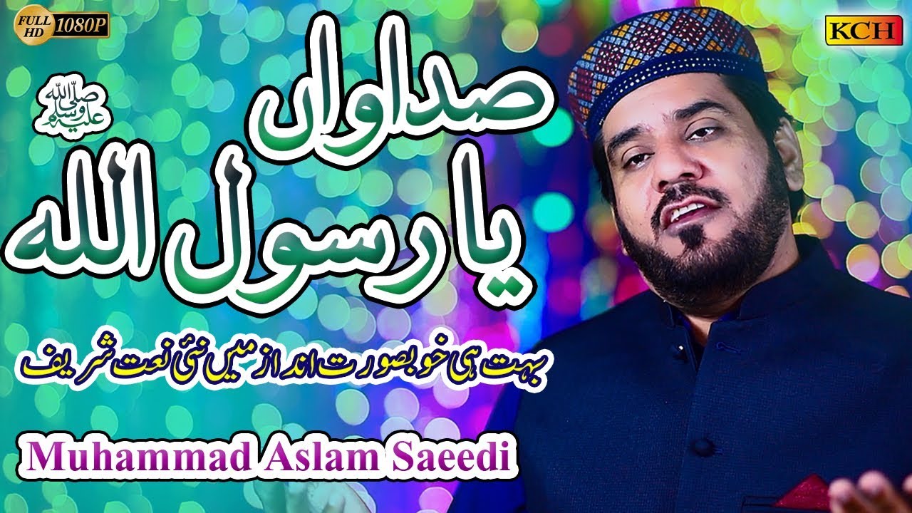 New Hit Naat Sharif 2020 || Sadawan Ya Rasool Allah || Muhammad Aslam Saeedi