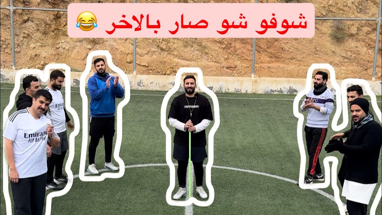 الحكم غدرنا شوفو شو صار 😱‼️النهاية صدمة 😮
