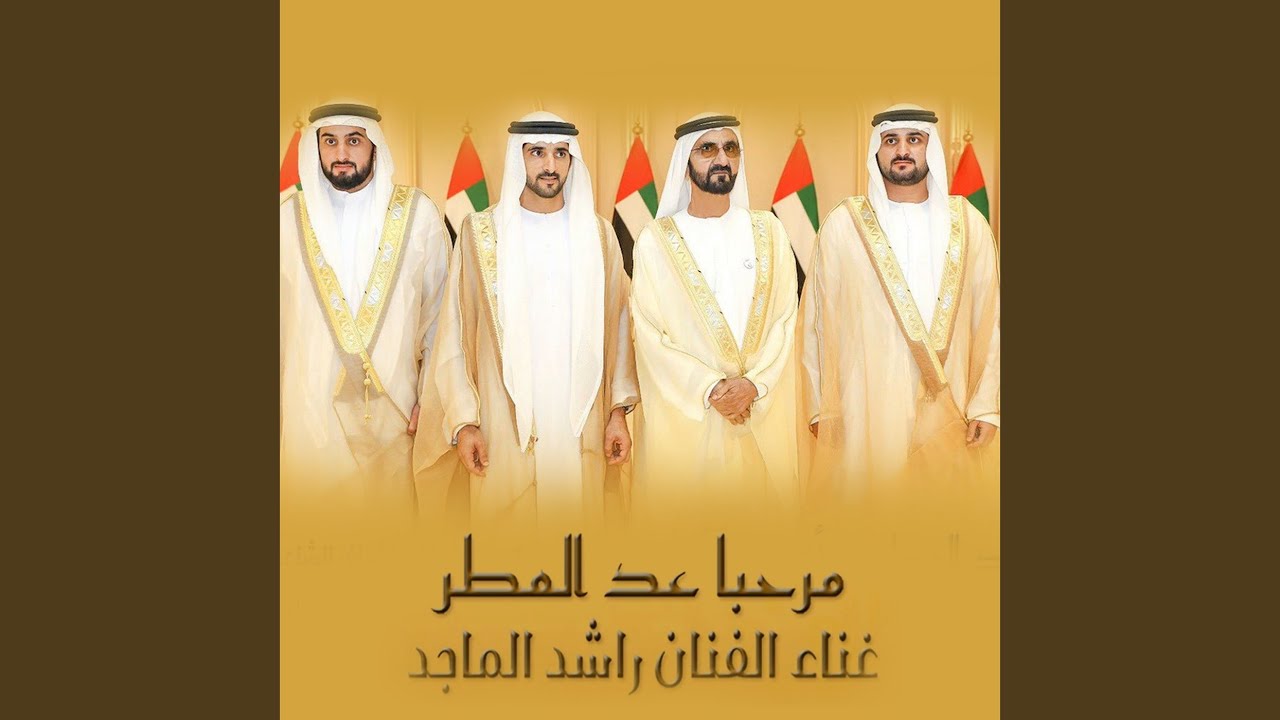 مرحبا عد المطر