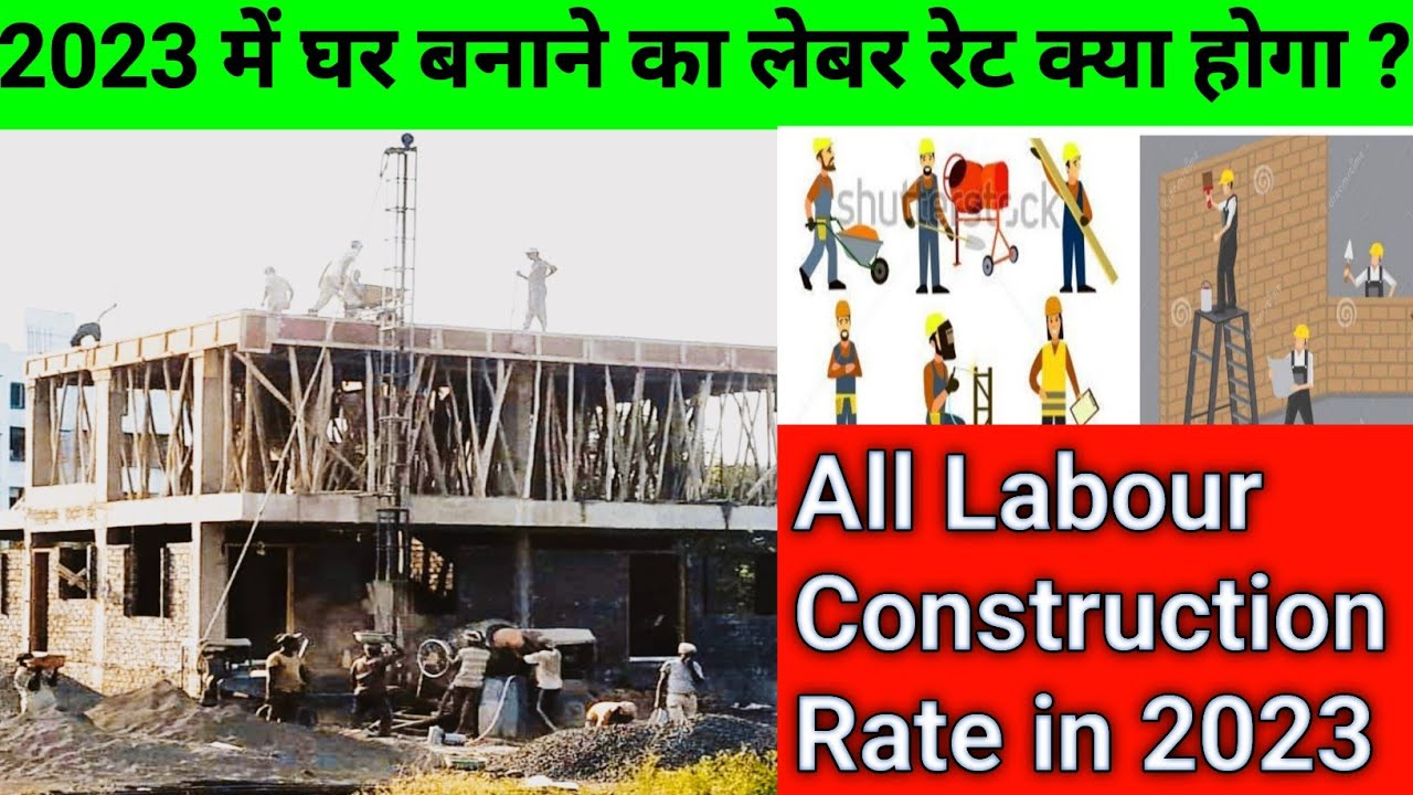 All Labour Construction Cost 2023 | Labour Rate For Brick Work| Plaster Work Rate| Wiring Tiles Work