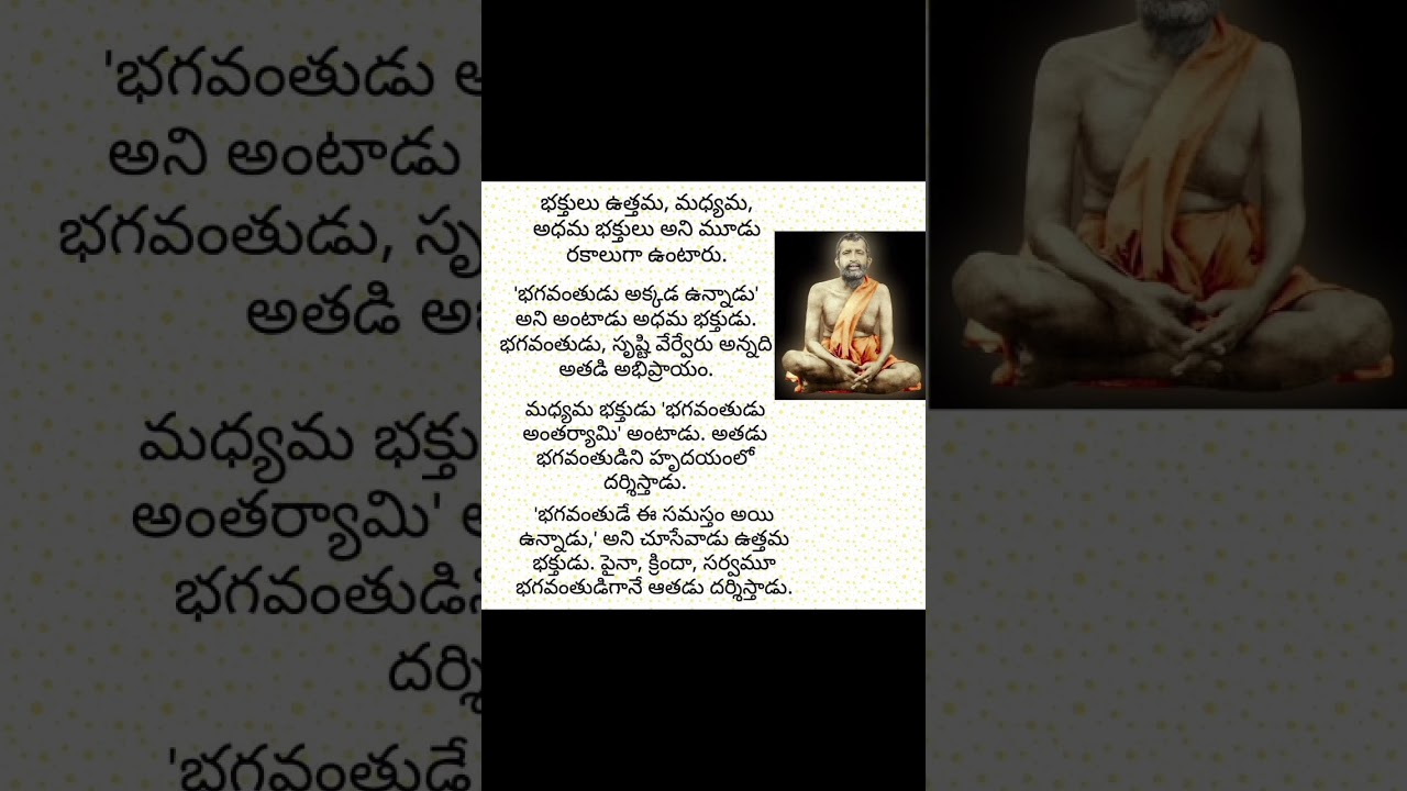 Ramakrishna Paramahamsa about three types of Devotees