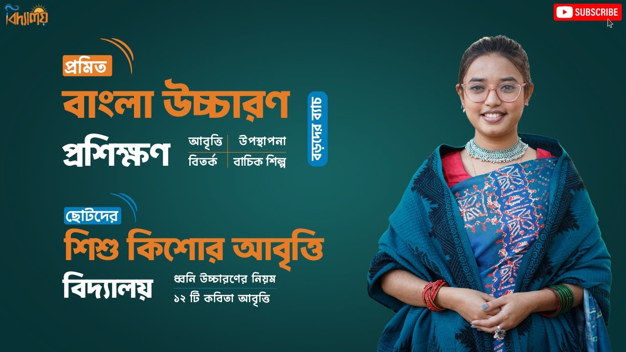 প্রমিত বাংলা উচ্চারণ প্রশিক্ষণ কর্মশালা