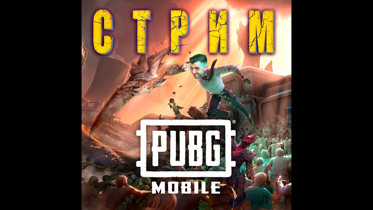 Pubg Mobile | Страдания продолжаются! | Не забудь подписку и лайк!