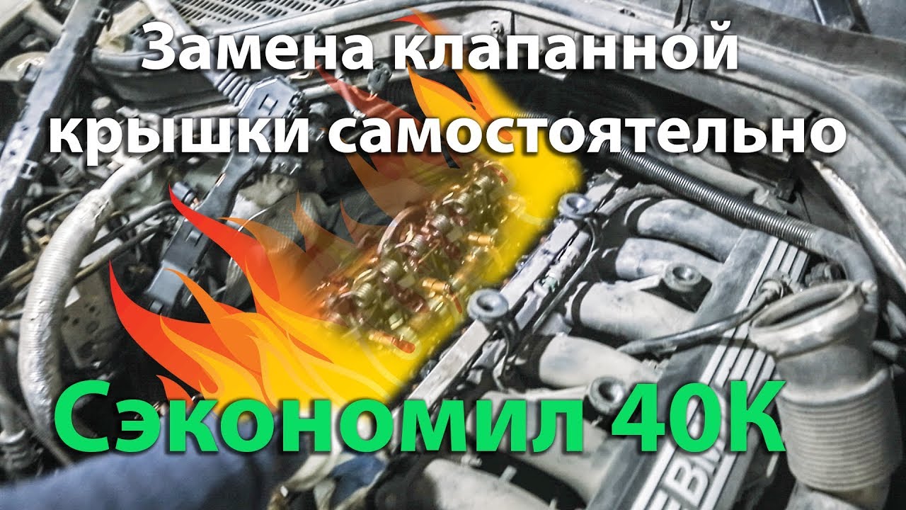 Замена клапанной крышки n52 самостоятельно, Нищеброд на BMW X5 владение без денег N 20