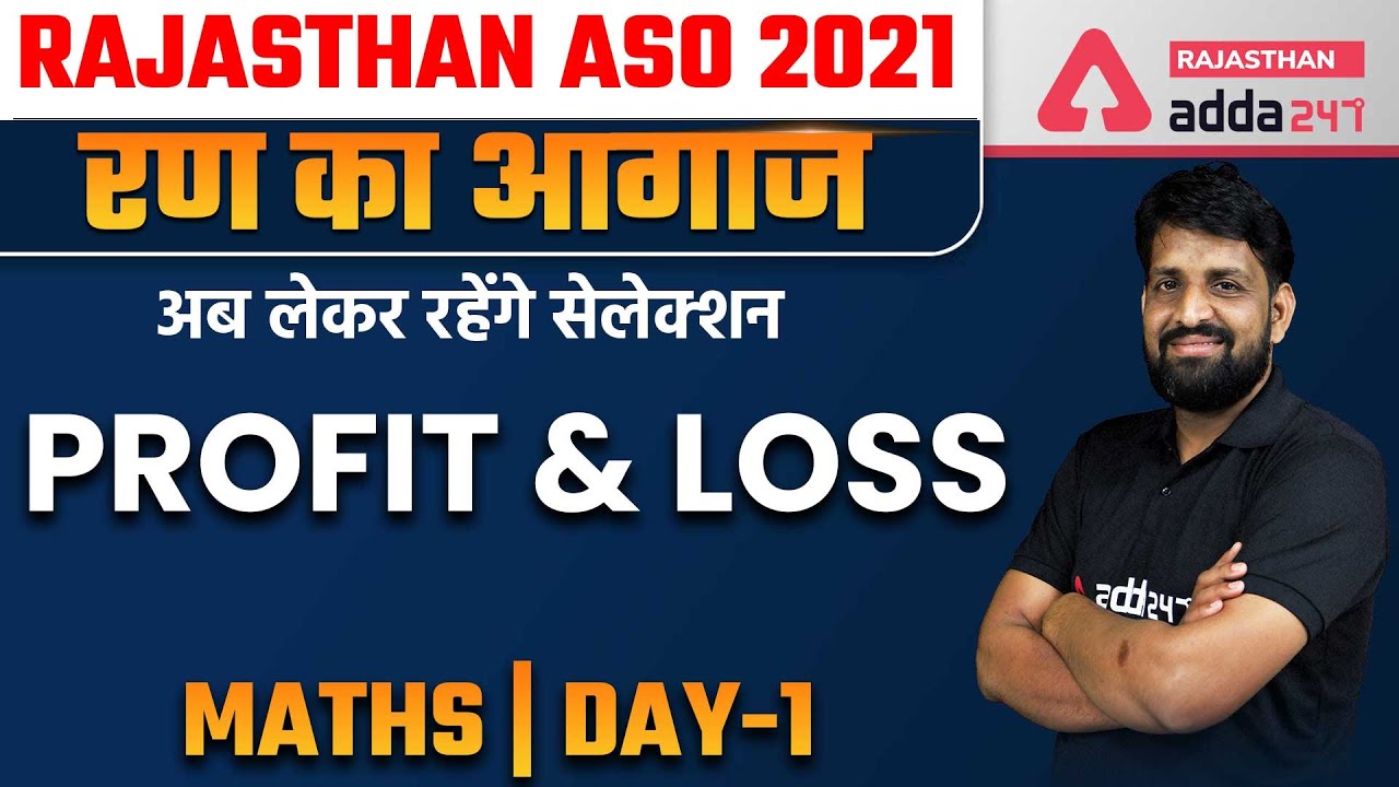 RPSC ASO Recruitment 2021। Maths | Profit & Loss Questions With Tricks & Shortcuts #1
