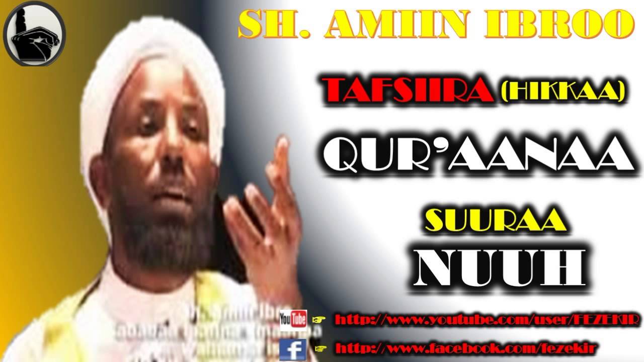 Tafsiira Qur'aana- Suuraa Nuuh  fi  Al- ma'arij - SH. Amiin Ibroo