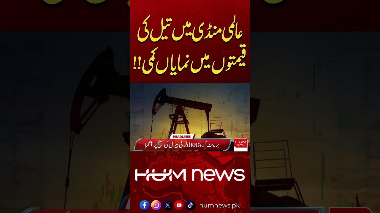 Global Oil Prices Fall | Crude Oil Rates Decline in International Markets | Hum News