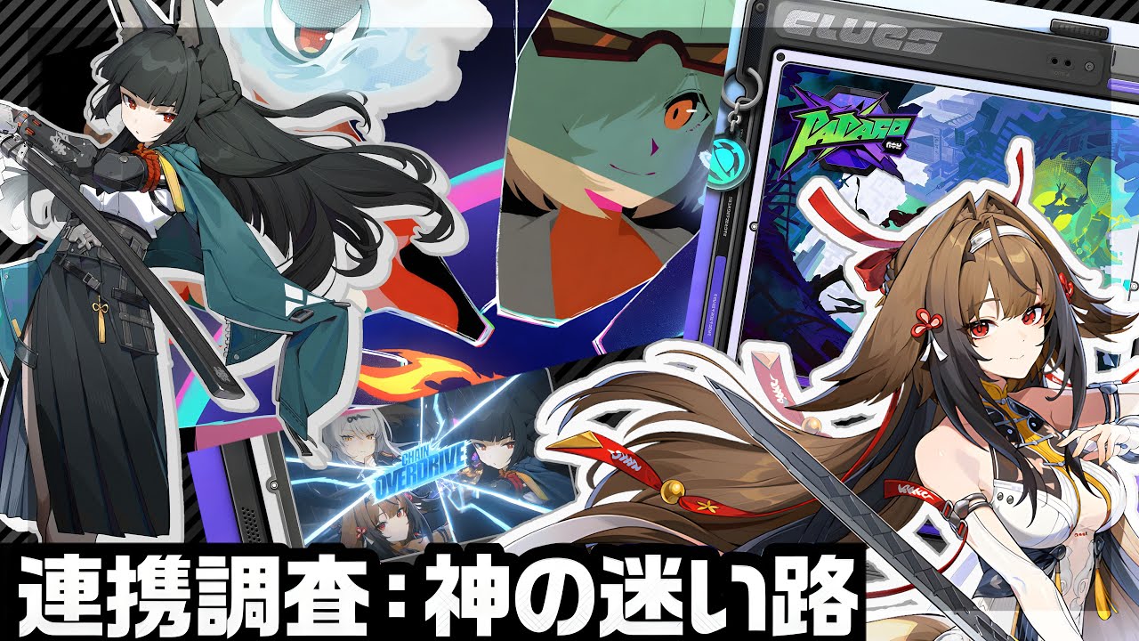 【#ゼンゼロ  】待望のマルチ実装イベント！『連携調査：神の迷い路』ストーリーもある？柳ちゃんいるよね！わくわく　#音加瀬てくれ #zzz #ゼンレスゾーンゼロ