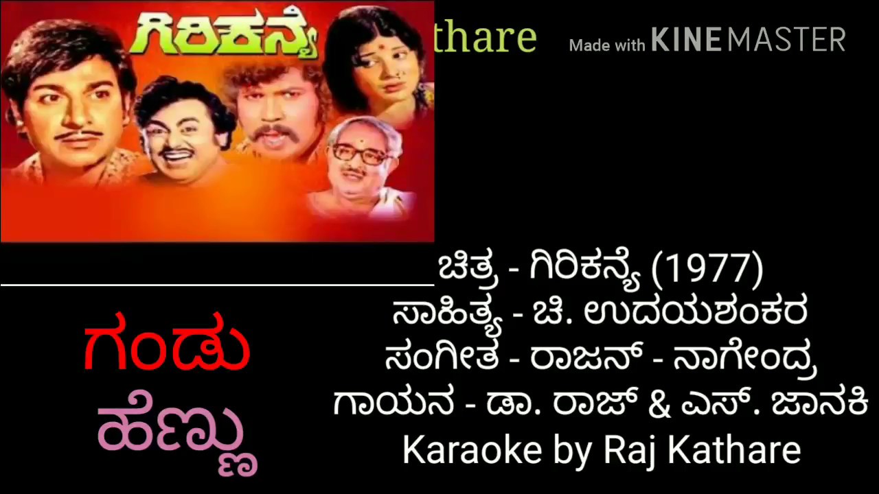 Nagu naguta nee baruve karaoke By Raj Kathare