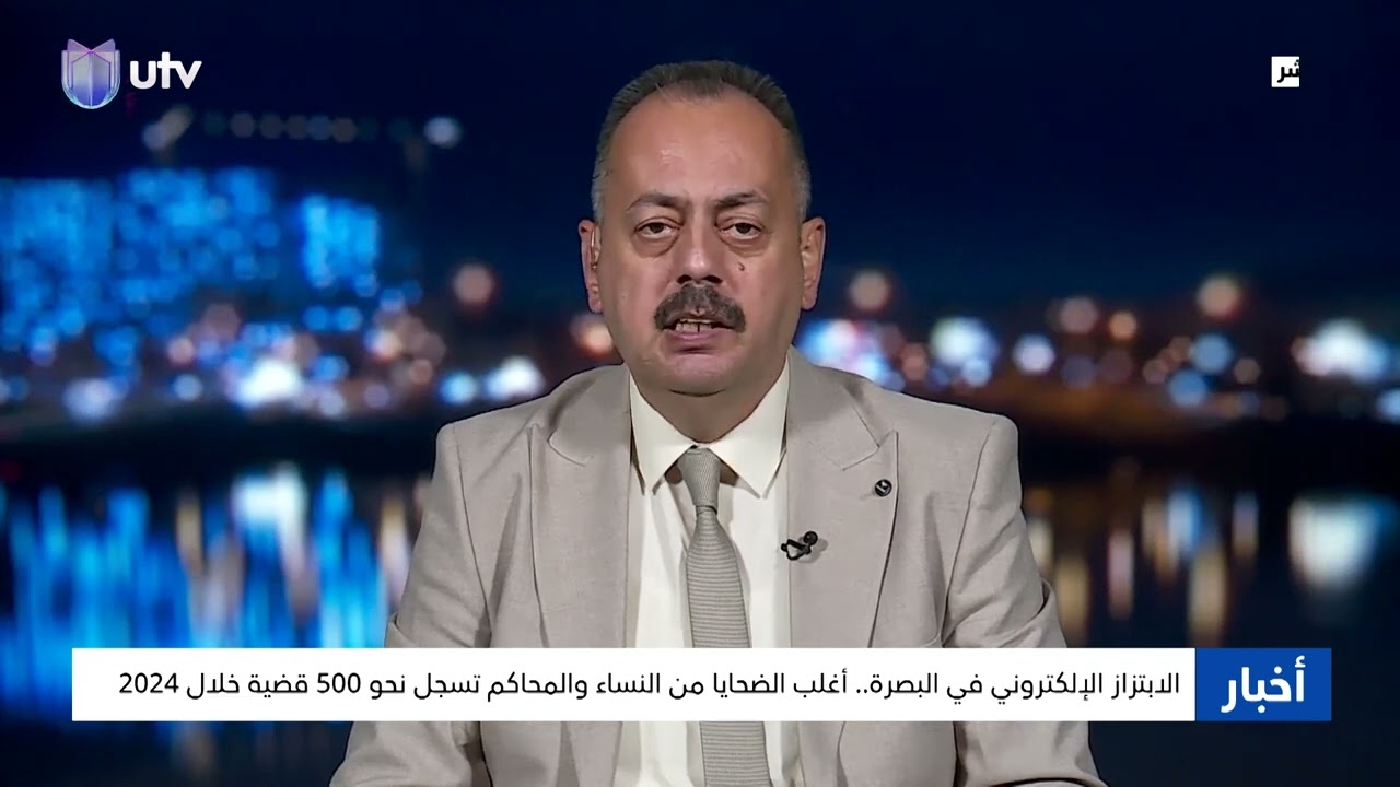 جرائم الابتزاز الالكتروني في العراق / د. صفد الشمري